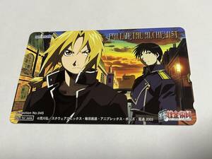 鋼の錬金術師 FULLMETAL ALCHEMIST　テレホンカード テレカ