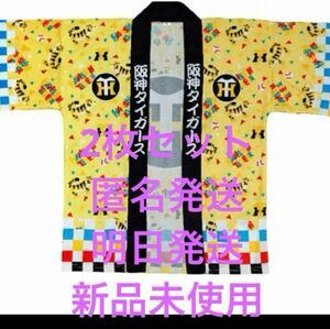 法被 キッズ 阪神タイガース ハッピ ユニフォーム キッズ 新品 非売品 限定