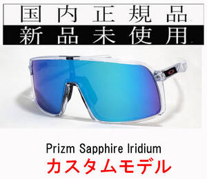 ST26-PSA 正規保証書付 新品未使用 国内正規品 オークリー OAKLEY スートロ SUTRO PRIZM OCE カスタム 自転車 プリズム 野球 ロード OO9406