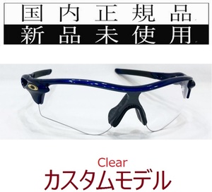 RL24-CLR 正規保証書 新品未使用 国内正規品 オークリー OAKLEY レーダーロック RADARLOCK Path カスタム アジアンフィット クリア 9206