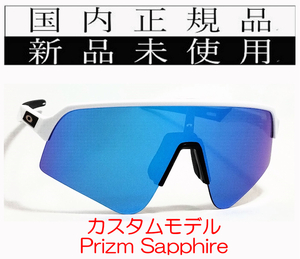 SLS08-PSA 正規保証書付 新品未使用 国内正規 オークリー OAKLEY スートロライトスウィープ SUTRO LITE SWEEP PRIZM カスタム 自転車 野球 