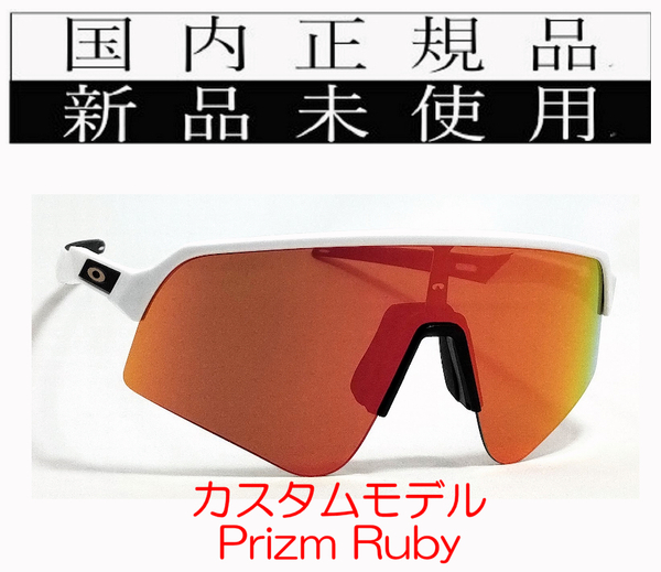SLS08-PRU 正規保証書付 新品未使用 国内正規 オークリー OAKLEY スートロライトスウィープ SUTRO LITE SWEEP PRIZM カスタム 9465