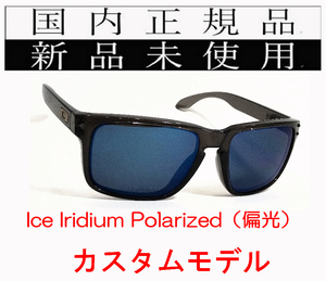 HR06-icp 正規保証書付 国内正規品 オークリー OAKLEY ホルブルック HOLBROOK PRIZM (Asia) 9244 釣り 偏光 アジアンフィット カスタム