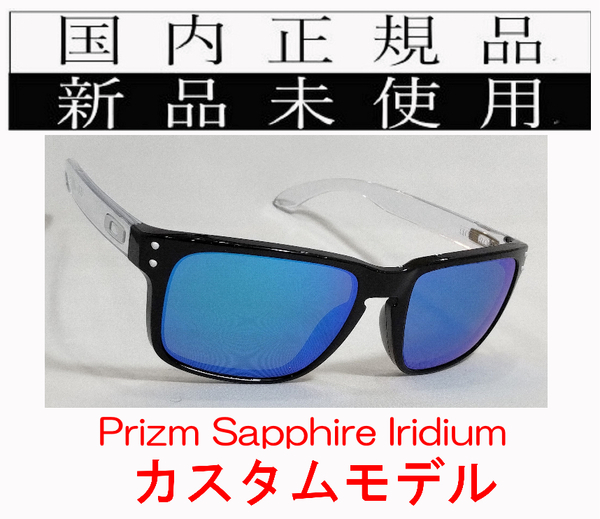 HR08-PSA 正規保証書付 国内正規品 オークリー OAKLEY ホルブルック HOLBROOK PRIZM カスタム Costom プリズム High Bridge Fit