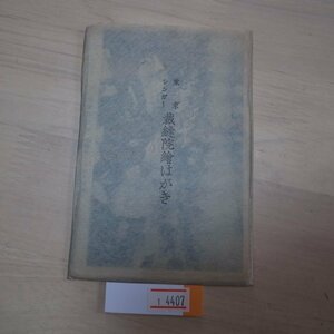 1-4407[ открытка с видом ] Tokyo певец шитье .6 листов пакет 