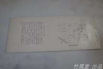 1-3875【絵葉書】京都 金地院 8枚冊子_画像5