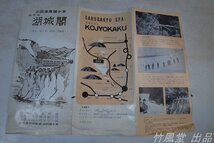 1-3994【パンフ】三国温泉猿ヶ京 ホテル 湖城閣_画像3