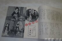 1-4039【パンフ】都おどり 昭和26年_画像4