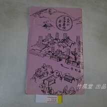 1-3920【絵葉書】大本山 清浄華院 6枚袋_画像1