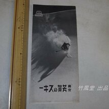 1-3986【パンフ】東京 芳賀のスキー_画像1