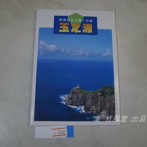 1-4242[ picture postcard ]. island sphere ..8 sheets sack 