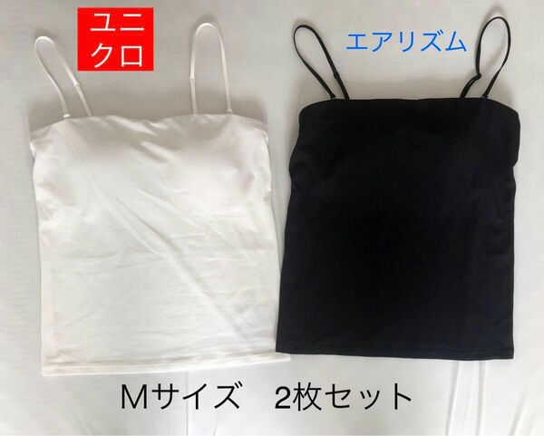 ユニクロ エアリズム コットンブラチューブトップ　Ｍサイズ　2枚セット　(White + Black)