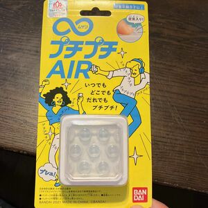 ムゲン プチプチAIR 無限プチプチ