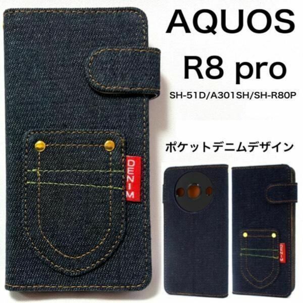 AQUOS R8 pro SH-51D/A301SH/SH-R80P アクオス スマホケース ケース 手帳型ケース デニム手帳型ケース