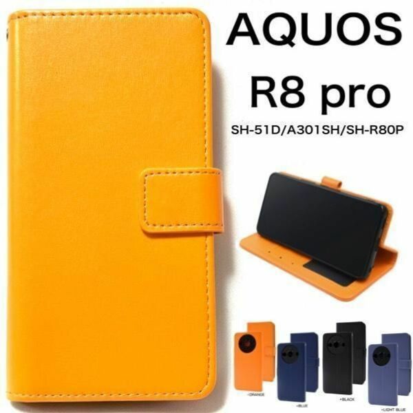 AQUOS R8 pro SH-51D/A301SH/SH-R80P アクオス スマホケース ケース 手帳型ケース カラーレザー手帳型ケース