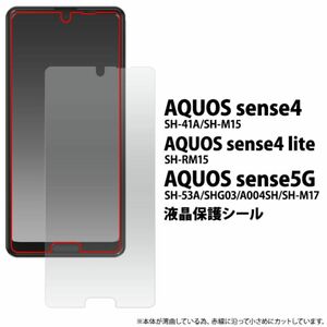 AQUOS sense5G/AQUOS sense4/sense4 lite/sense4 basic アクオス 液晶保護シール