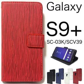 Galaxy S9+ SC-03K/SCV39 ストレート 手帳型ケース/ギャラクシーs9プラス