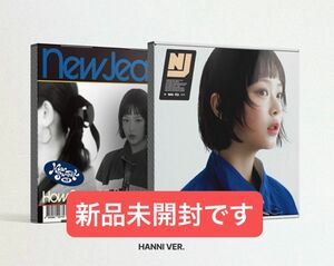 「2つ特典付き」NewJeans How Sweet Hanni ハニ ver