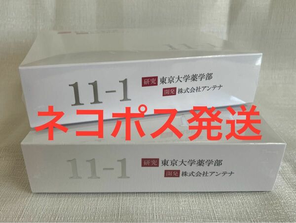 いちいちのいち 新品未開封 11-1乳酸菌 2箱 ネコポス発送