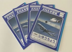 ANA　学習帳　自由帳　4冊セット