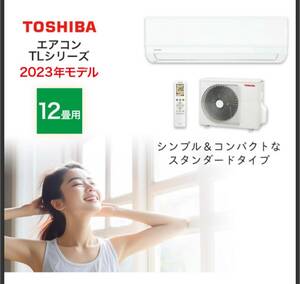 【東芝】エアコン TLシリーズ スタンダードモデル おもに12畳用 3.6kw 2023年モデル