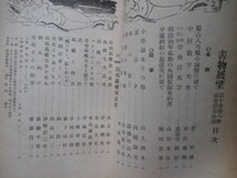 平塚らいてうほか寄稿◆雑誌書物展望・馬場弧蝶追悼号◆昭１５初版本◆明治文学翻訳文学文明開化英学洋学慶応義塾水島爾保布和本古書_画像2