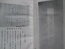 江戸俳諧◆今井黙天・蕉門曽良の足跡◆昭２８初版本◆松尾芭蕉奥の細道俳句俳書河合曽良旅日記河合曾良信濃国信州長野県諏訪高島和本古書_画像5