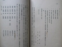 戦史研究◆栗原勇・日本戦史研究録・創刊号・島原の乱◆昭３初版本◆陸軍将校キリシタン伴天連二・二六事件栗原安秀国士右翼和本古書_画像7