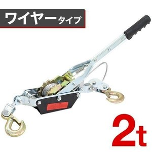 ハンドウインチ 小型 固定 ワイヤー式 2t ハンドウィンチ 荷締機 工具 手動 ウィンチ 2トン ワイヤー 重量 引き上げ 荷物 道具 作 YBD742