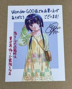 落ちこぼれ退魔師は異世界帰りで最強となる 2巻 ワンダーグー 特典 ポストカード WonderGOO イラストカード