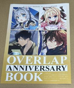 ①オーバーラップ 6周年フェア in Melonbooks メロンブックス 特典 6周年記念本 とんでもスキルで異世界放浪メシ 灰と幻想のグリムガル 在3