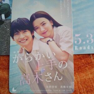 映画 からかい上手の高木さん ムビチケ 全国一般 未使用 発送 永野芽衣 高橋文哉