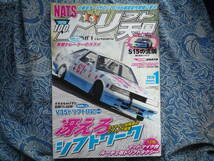 ◇ドリフト天国 2019年 ■冴えろシフトワーク!! 達人のシフトノブ大調査　R32S13S14S15GZ20JZZ30SW20Z33Z34V35V36R35R33R34NANBNCZN6_画像1