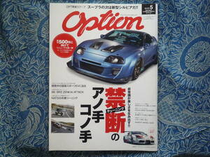 ◇Option オプション 2018年■禁断のチューニング/300㎞オーバー86BRZ/R34祭　R35R32R33R35A14S15Z32Z33Z34EK9EG9A80A90ZN6ZCJZXドリフト