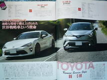 ◇Option オプション 2018年■SUVチューニングどうよ!?/歴代RE搭載車の世界　R354FCFDSAAE86R32R33R34A14S13S15Z33S14Z34EK9EG9A80A90ZN6ZC_画像4