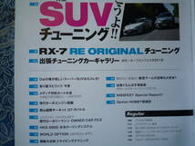 ◇Option オプション 2018年■SUVチューニングどうよ!?/歴代RE搭載車の世界　R354FCFDSAAE86R32R33R34A14S13S15Z33S14Z34EK9EG9A80A90ZN6ZC_画像2