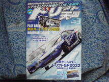 ◇ドリフト天国 2022年 ■東京オートサロン3DAYS/関東オールスタードリフトGP　R32S13S14S15GZ20JZZ30SW20Z33Z34V35V36R35R33R34NANBNCZN6_画像1