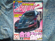 ◇Option オプション2 2010年 ■合法チューンＱ＆Ａスペシャル完全保存版　R35AE86R32R33R34A14S15Z32Z33Z34EK9EG9A80A90ZN6AP1NA1CZ4ASE3P_画像1