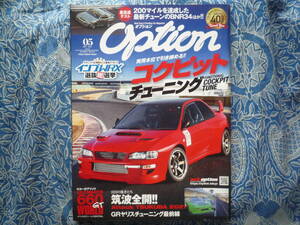 ◇Option オプション 2021年5月号■高速周回路 全開TEST with RH9　R354A-GEAE86R32R33R34R35A14S15Z32Z33Z34EK9EG9A80A90ZN6ZC