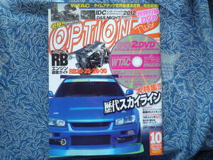 ◇OPTION 2 2012年 ■RBエンジン徹底ガイド!!分解検証から最新チューンまで　R30R31R32R33R34V35V36V37R35JZXS13S14S15SW20Z32Z33Z34Z6JZZ