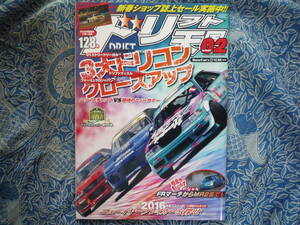 ◇ドリフト天国 2016年 ■3大ドリコン戦士をクローズアップ!!　R32JZZ30SW20Z33Z34V35V36V37R33R34S13S14S15C35R35JZXAE86EK9EG9A80A90ZN6