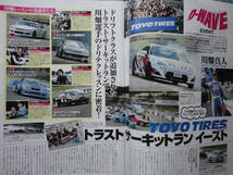 ◇ドリフト天国 2014年 ■引っ張りタイヤ 走りのメリットデメリットを暴く　JZXR32SW20Z33Z34V35V36FDFCNANBNCR35R33R34S14S15A80A90ZN6ZC_画像3