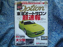 ◇Option オプション 2019年■まるごと一冊東京オートサロン☆付録付　R354A-GEAE86R32R33R34R35A14S15Z32Z33Z34EK9EG9A80A90ZN6ZC_画像1