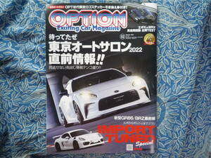 ◇Option オプション2022年 ■待ってたぜ東京オートサロン情報!!　4A-GEAE86R35R32R33R34A14S14S15Z32Z33Z34EK9EG9SA70A80A90ZN6ZCSTiC63S