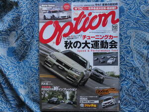 ◇Option オプション 2017年 ■ノーマルVSチューンド性能比較テスト　86ZN6JZX100R35R33R32R34S13S14S15Z33Z34FDFCA80A90AP1NA1CZ4AVABJZZ