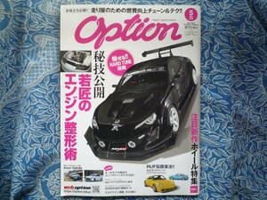 ◇Option オプション 2019年■秘技公開 若匠のエンジン整形術　R35ドリフトAE86R32R33R34A14S15Z32Z33Z34EK9EG9A80A90ZN6ZCNA1APNCNDFCFD1