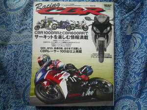 ◇Racing CBR ■CBR1000RRとCBR600RRでサーキットを楽しむ情報満載　