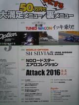 ◇Option オプション 2016年■車種別おススメ50万円納得メニュー/裏メニュー　R354A-GEAE86R32R33R34A14S15Z32Z33Z34EK9EG9A80A90ZN6ZC_画像2