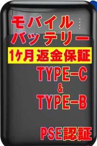 PSE認証(1ケ月保証) モバイルバッテリー ヒーターベスト用 大容量電池 USB充電 軽量 電熱ジャケットバッテリーバッテリー