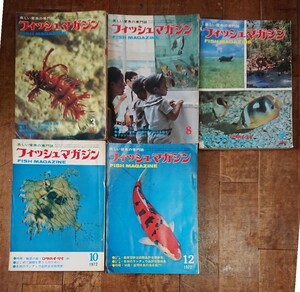  monthly [ fish magazine ]5 pcs. 1972 year ( Showa era 47 year ) version. rare price. exist old magazine 